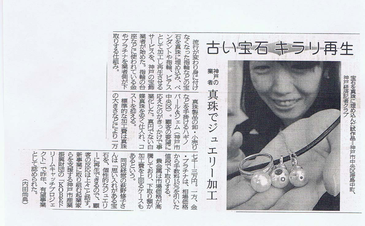 2008年3月5日 神戸新聞記事