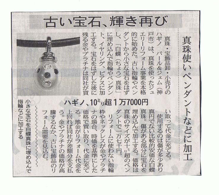 2008年3月6日 日経記事