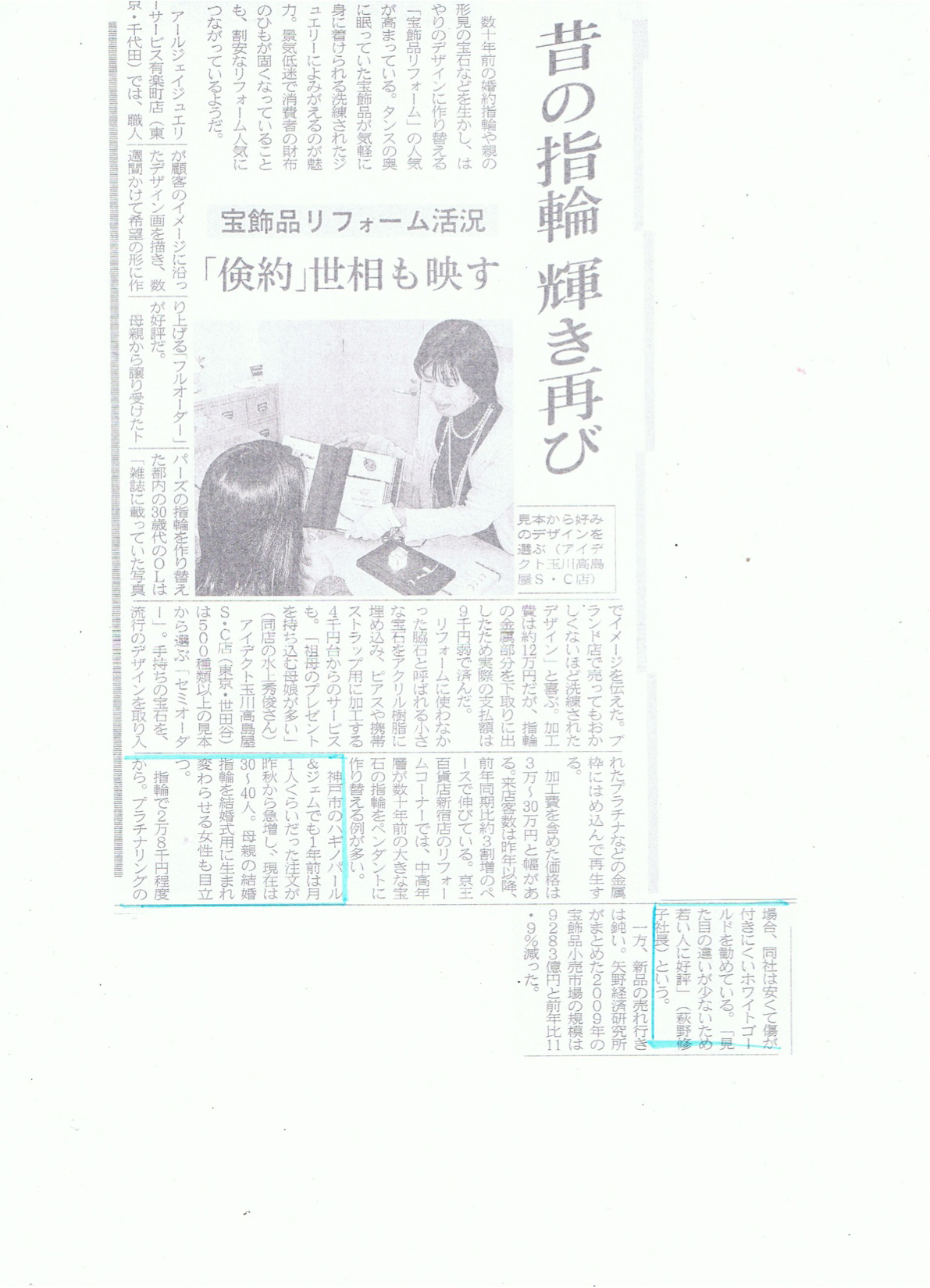 2010年4月10日 日経記事