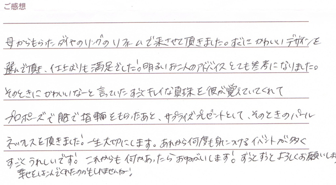 実筆のご感想 C&M様