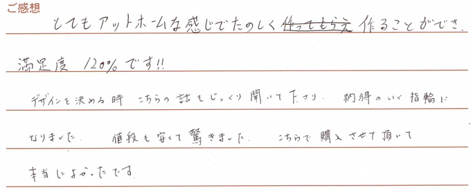 実筆のご感想 H&A様