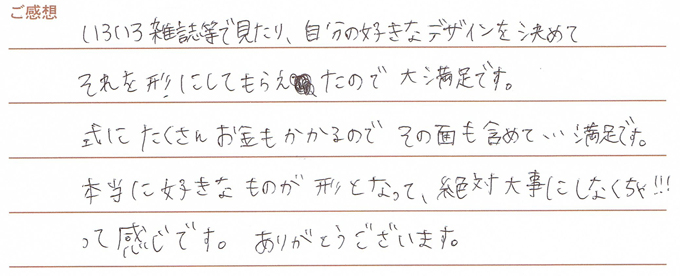 実筆のご感想 H&M様