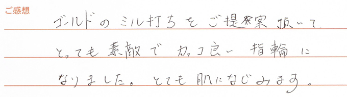 実筆のご感想 RH.H&H.M様