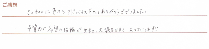 実筆のご感想 ヒゲ&ガオ様