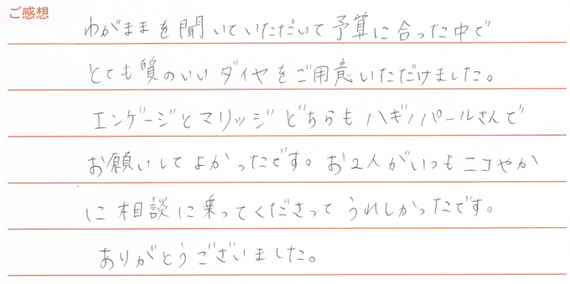 実筆のご感想 K&C様