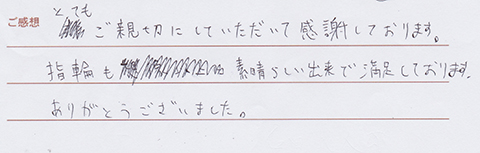 実筆のご感想 K&M様