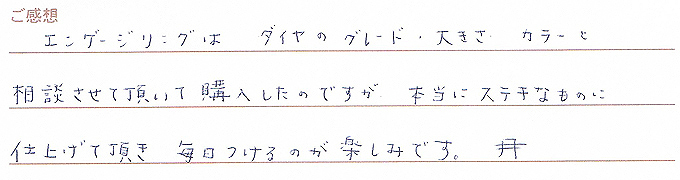 実筆のご感想 Y&K様