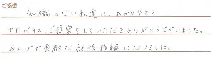 実筆のご感想 M&A様