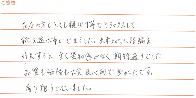 実筆のご感想 M&E様