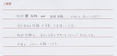 実筆のご感想 M.K&Y.O様