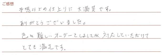 実筆のご感想 R&C様