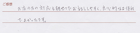 実筆のご感想 Ryo&Reikou様