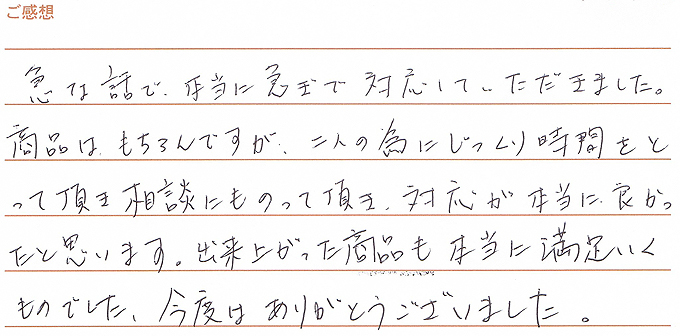 実筆のご感想 佐々木様
