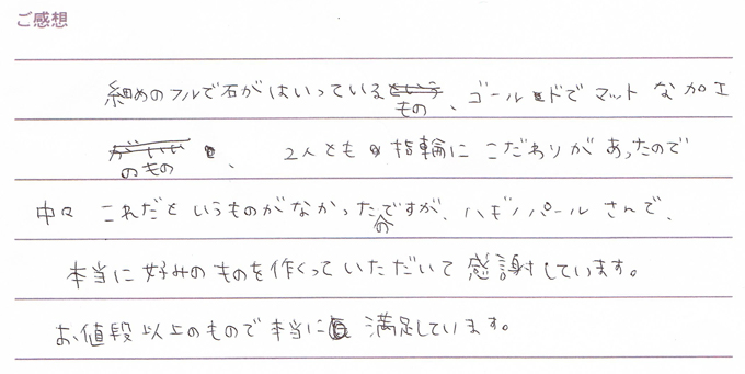 実筆のご感想 s&h様
