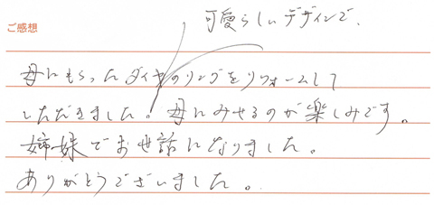 実筆のご感想 S&W様
