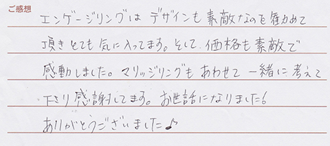 実筆のご感想 たけちゃん&よっしー様