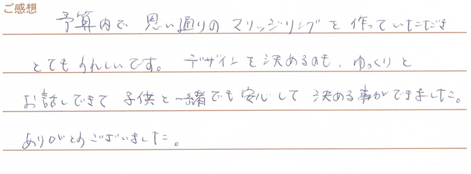 実筆のご感想 T&A様