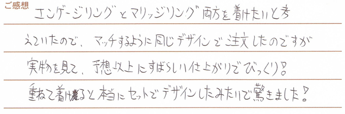 実筆のご感想 T.K&M.O様
