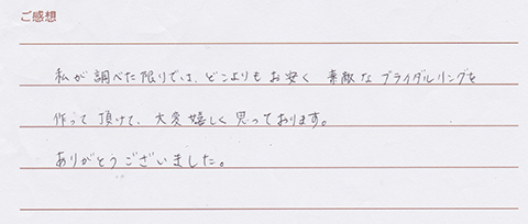 実筆のご感想 Y&R様