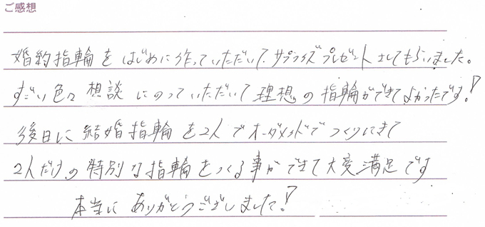 実筆のご感想 Y&S様