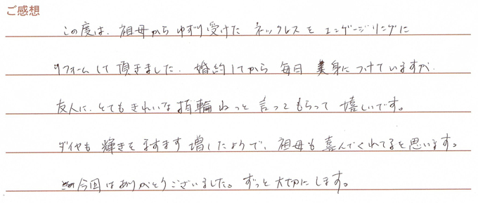 実筆のご感想 Y&Y様