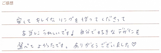 実筆のご感想 Y&C様