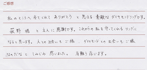 実筆のご感想 Y&M様