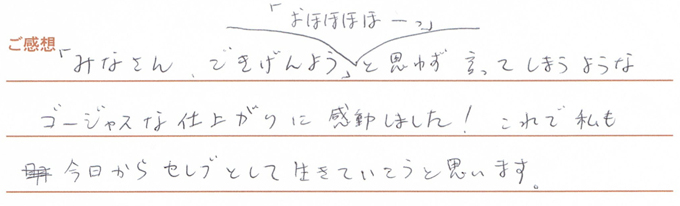 実筆のご感想 Y&T様