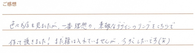 実筆のご感想 Y&Y様