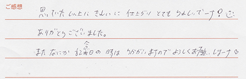 実筆のご感想　Y&K様