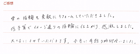 実筆のご感想 M&I様