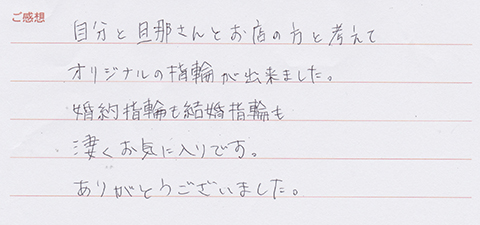実筆のご感想 T&Y様