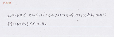 実筆のご感想 Y&K様