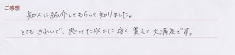 実筆のご感想  Y&M様