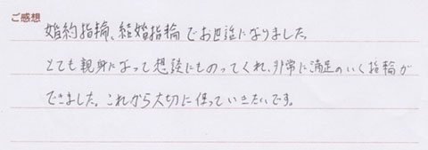実筆のご感想  Y&M様