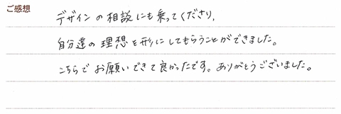 実筆のご感想  Y&Y様